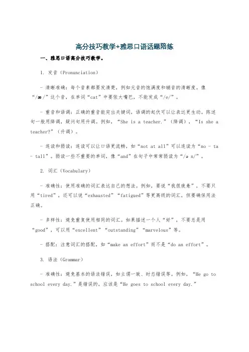 高分技巧教学+雅思口语话题陪练