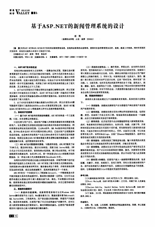 基于ASP.NET的新闻管理系统的设计