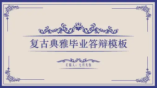 时尚复古典雅实用模板