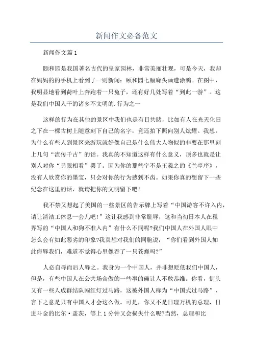 新闻作文必备范文