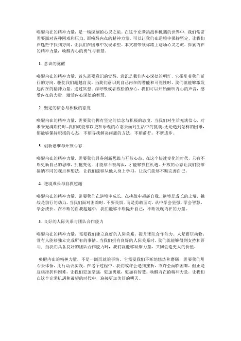 唤醒你的内在精神力量