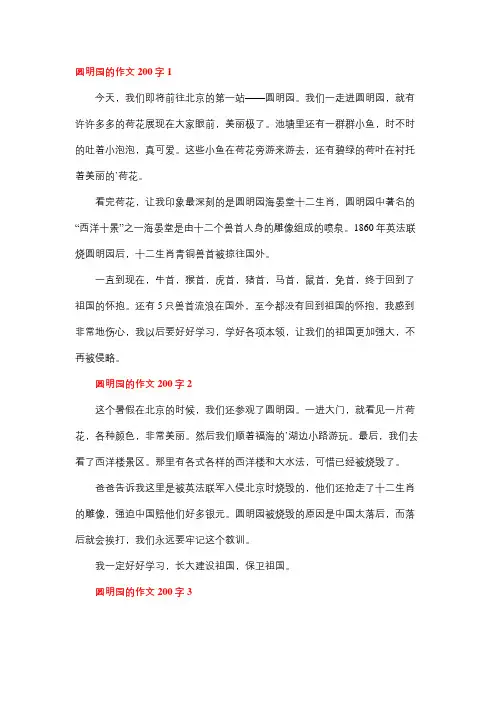圆明园日记200字