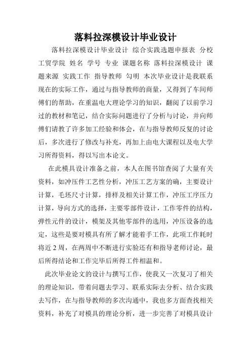 落料拉深模设计毕业设计
