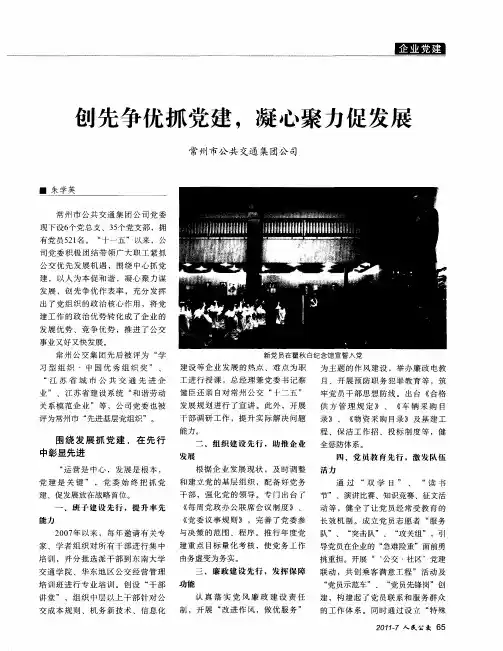 列先争优抓党建,凝心聚力促发展