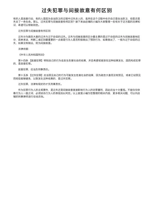过失犯罪与间接故意有何区别