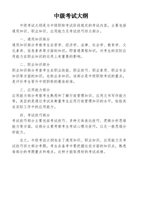 中级考试大纲
