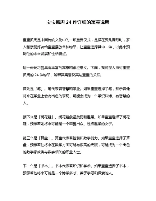 宝宝抓周24件详细的寓意说明