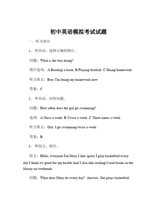 初中英语模拟考试试题