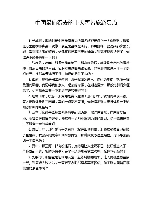 中国最值得去的十大著名旅游景点