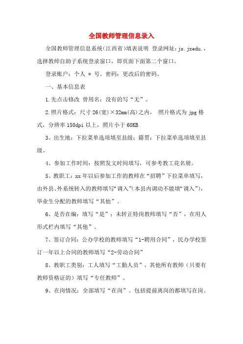 全国教师管理信息录入