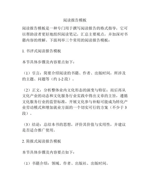 阅读报告模板