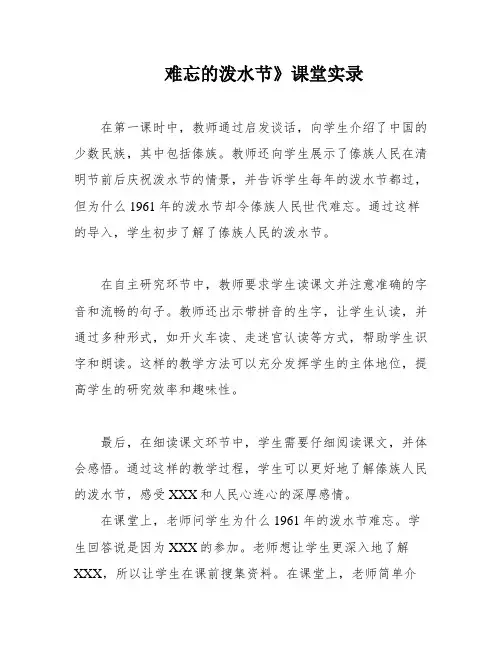 难忘的泼水节》课堂实录