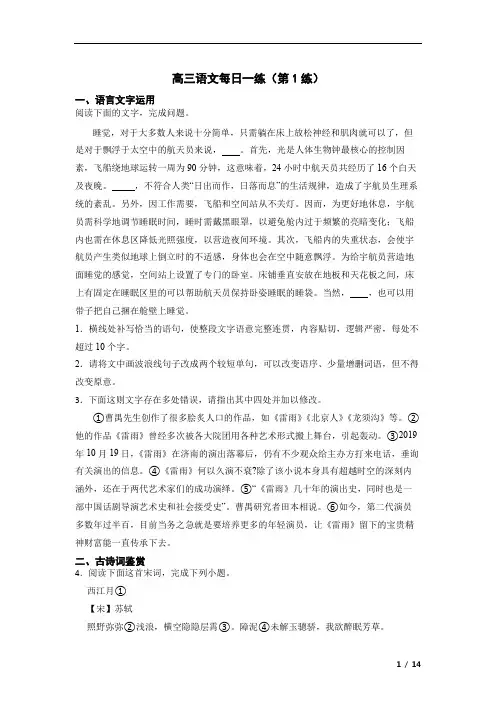 高三语文每日一练(第1练)