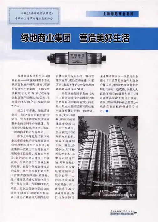 绿地商业集团 营造美好生活