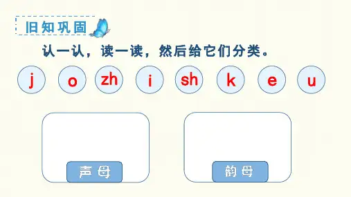 统编(部编)版语文一年级上册 汉语拼音《ai  ei  ui》课件(共25张PPT)