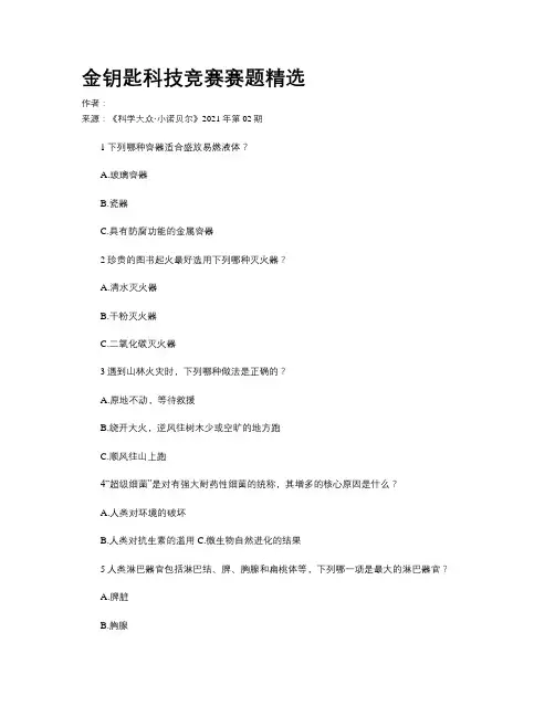金钥匙科技竞赛赛题精选