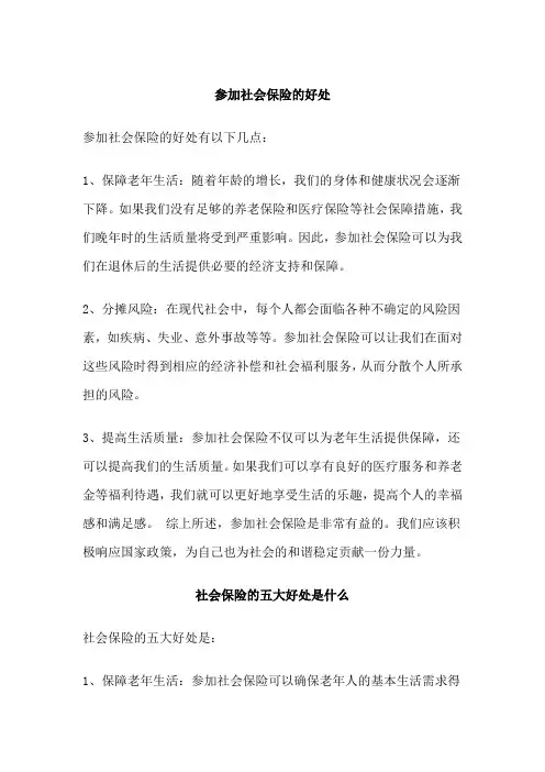 参加社会保险的好处