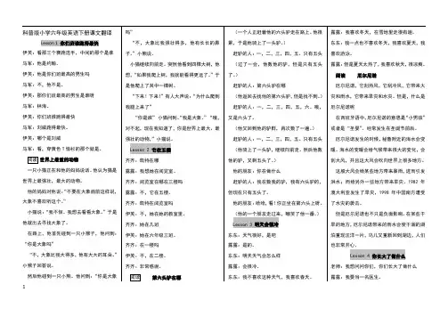 科普版小学六年级英语下册课文翻译