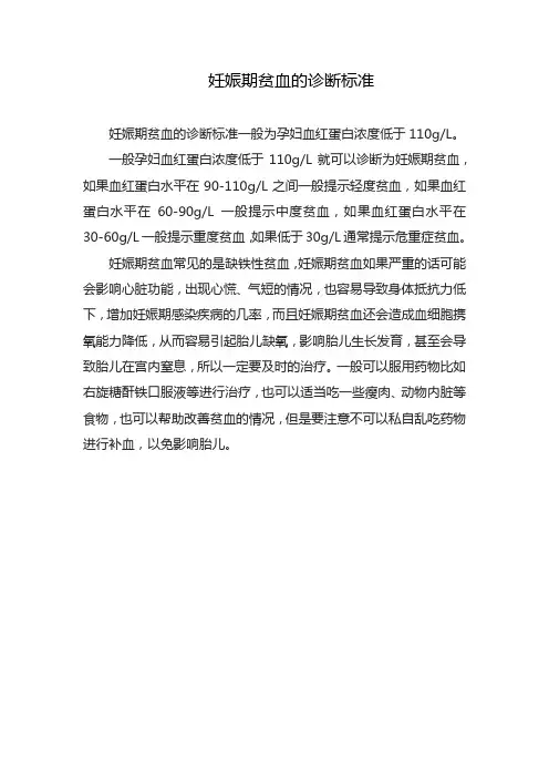 妊娠期贫血的诊断标准