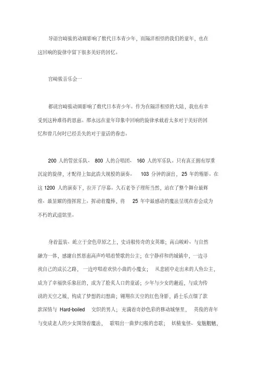 宫崎骏音乐会观后感