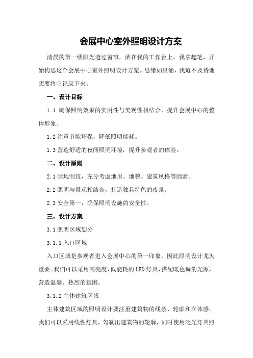 会展中心室外照明设计方案
