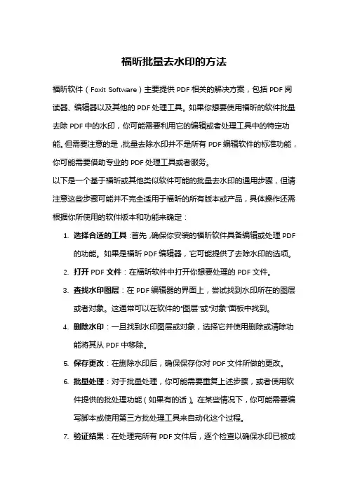 福昕批量去水印的方法