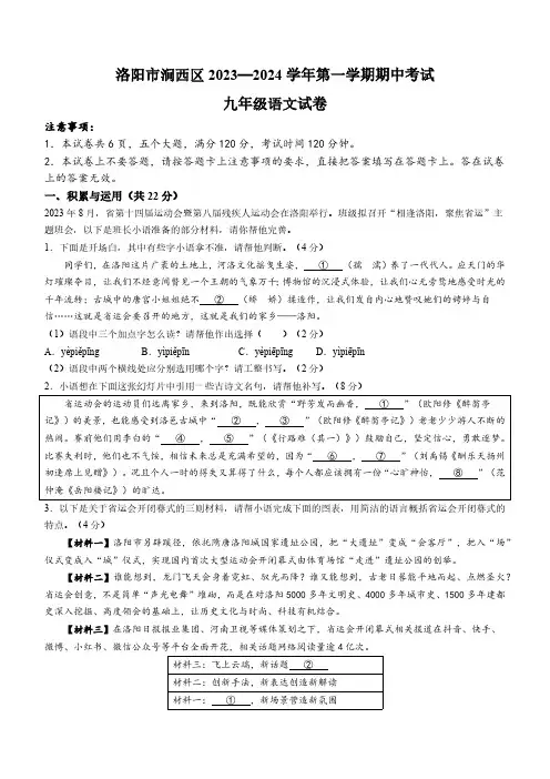河南省洛阳市涧西区2023-2024学年九年级上学期期中语文试题(含答案)