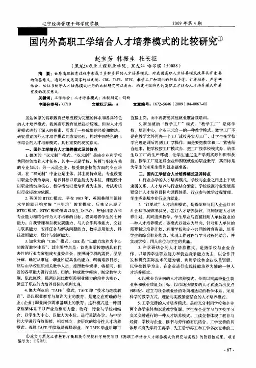 国内外高职工学结合人才培养模式的比较研究