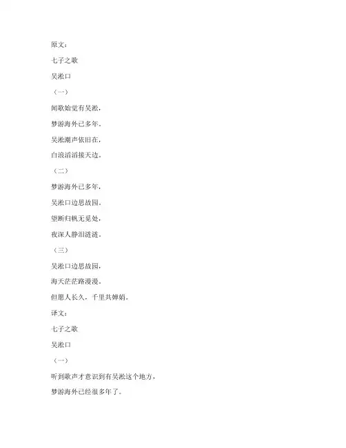 七上文言文翻译人教版