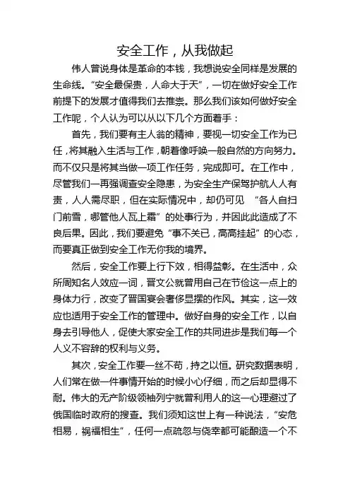安全工作,从我做起