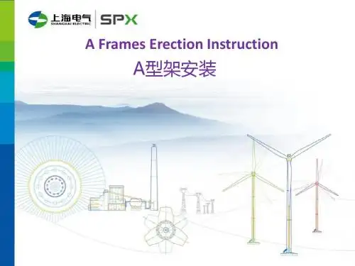 空冷安装指导4
