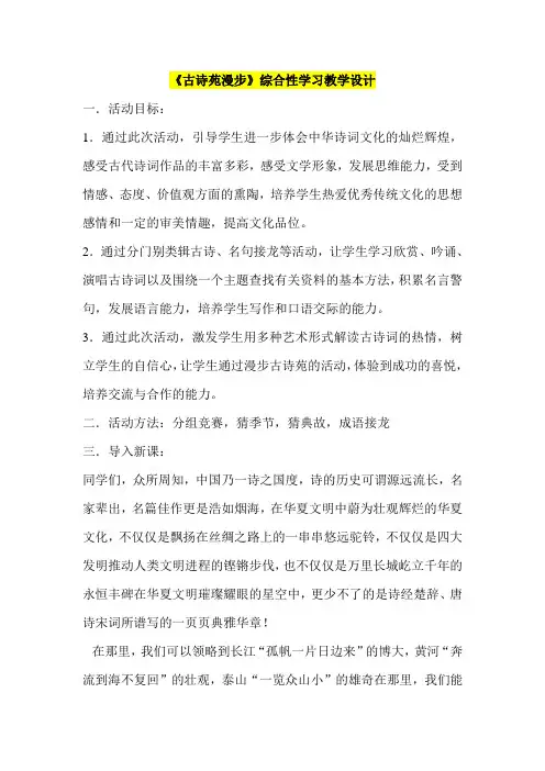 综合性学习 古诗苑漫步 优秀教学设计4