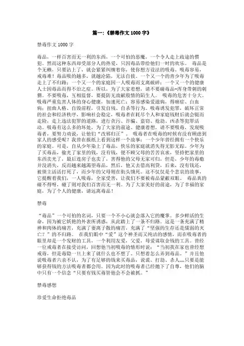 关于毒品的获奖作文1000字