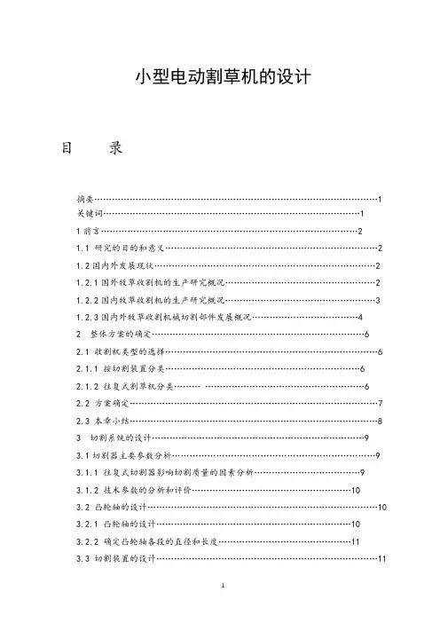 小型割草机的设计毕业设计.doc
