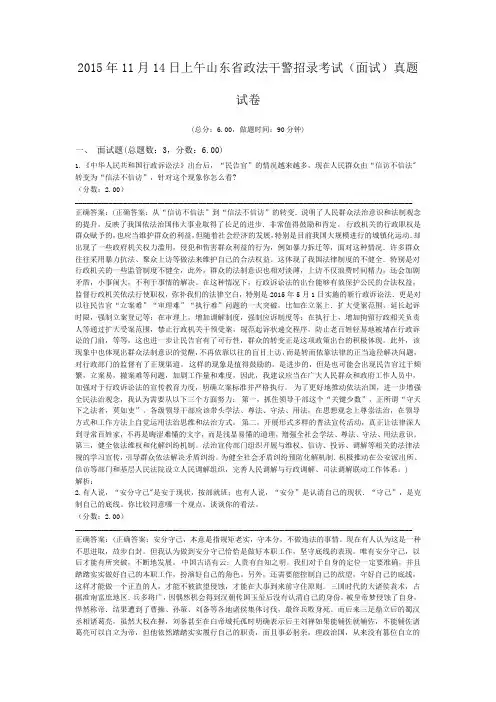 2015年11月14日上午山东省政法干警招录考试(面试)真题试卷