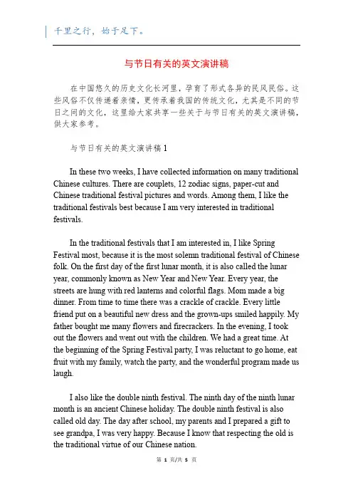 与节日有关的英文演讲稿
