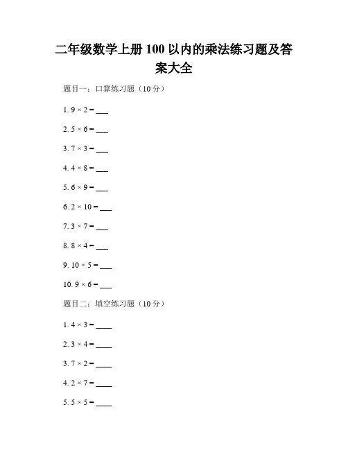 二年级数学上册100以内的乘法练习题及答案大全