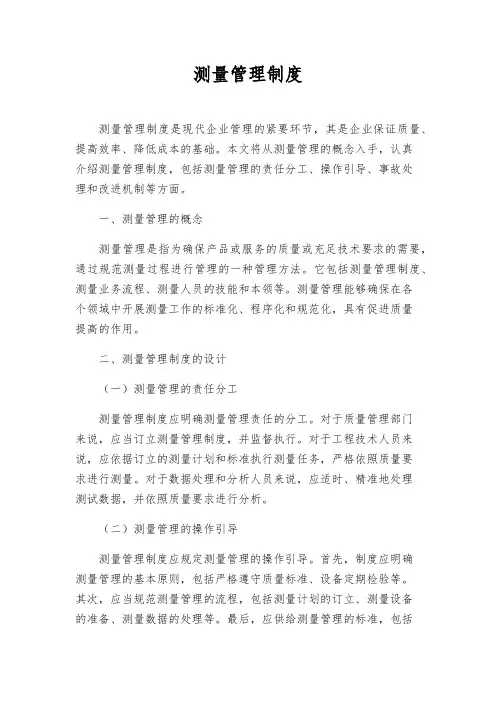 测量管理制度