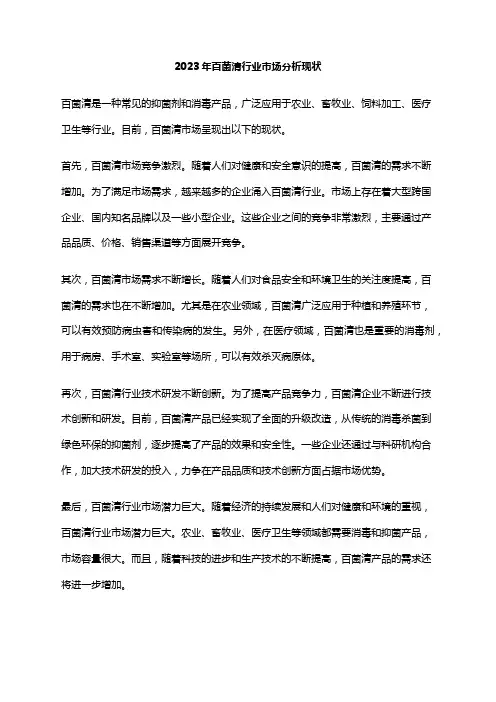 2023年百菌清行业市场分析现状