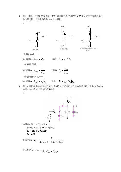 电路与系统答案
