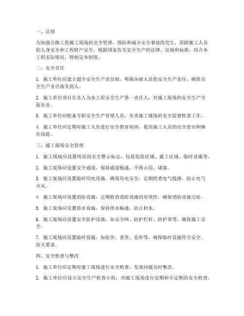 公路工程现场安全管理制度