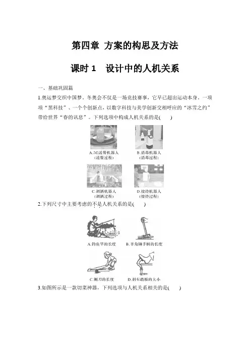 练习1 设计中的人机关系(学生版)苏教版 通用技术 技术与设计1