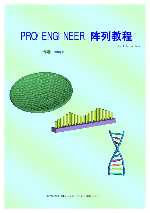 ProE经典阵列教程集