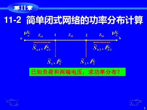 电气工程基础第11章11-2节
