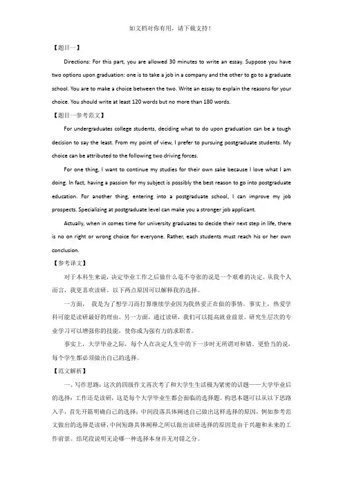 2016年12月份四级作文真题解析及范文