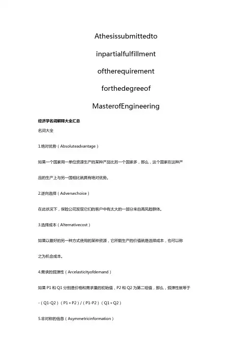 商业资料经济学名词解释大全汇总
