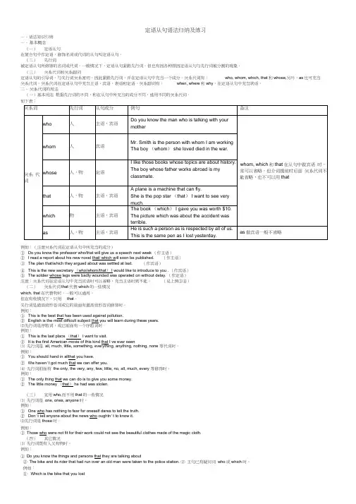 定语从句归纳及专项练习题