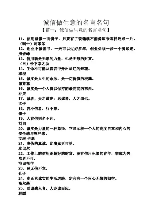 诚信做生意的名言名句