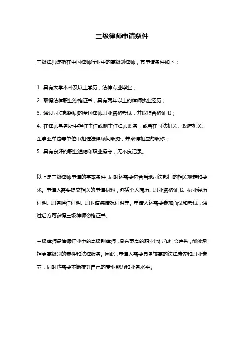 三级律师申请条件