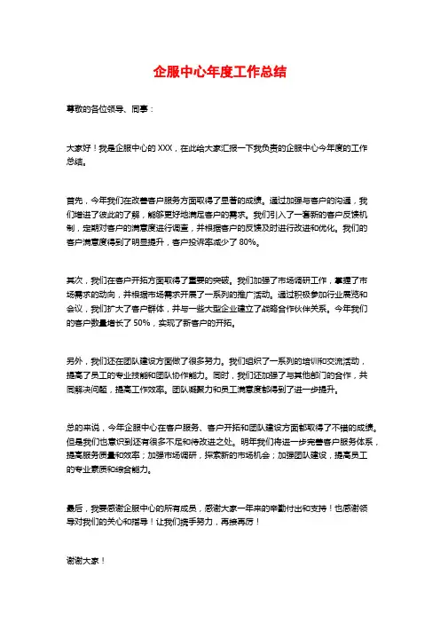企服中心年度工作总结 (2)